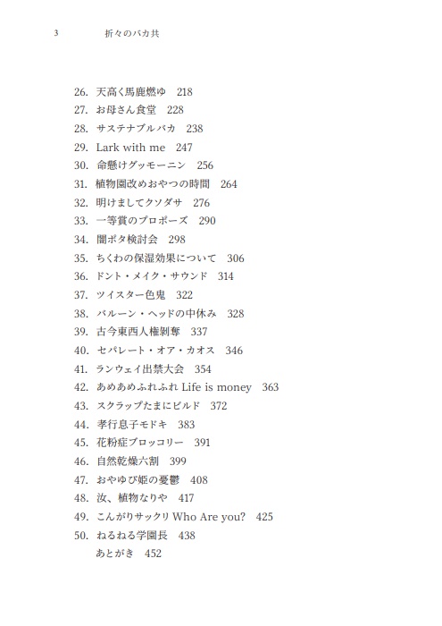 24/7 Bad Boys -折々のバカ共-