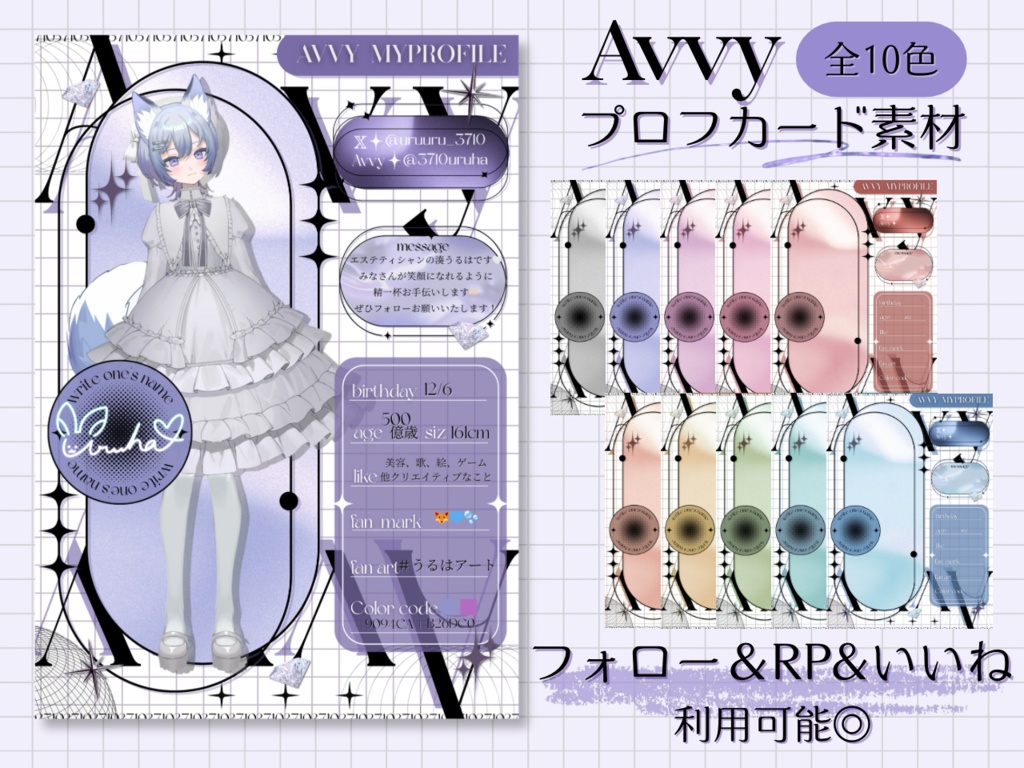 【フリー素材】プロフィールカード【Vtuber】