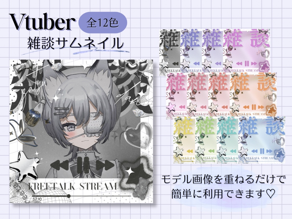 【サムネ素材】雑談サムネイル【Vtuber】