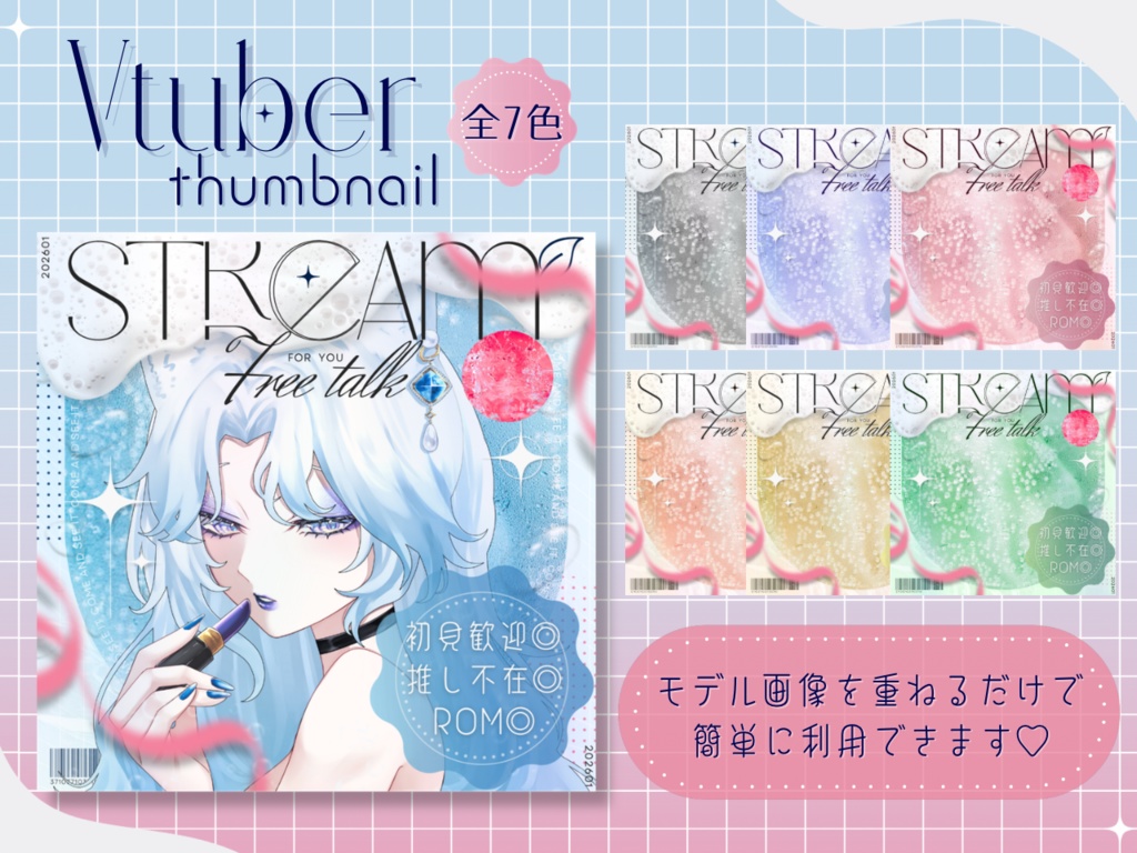 【サムネ素材】雑談サムネイル【Vtuber】