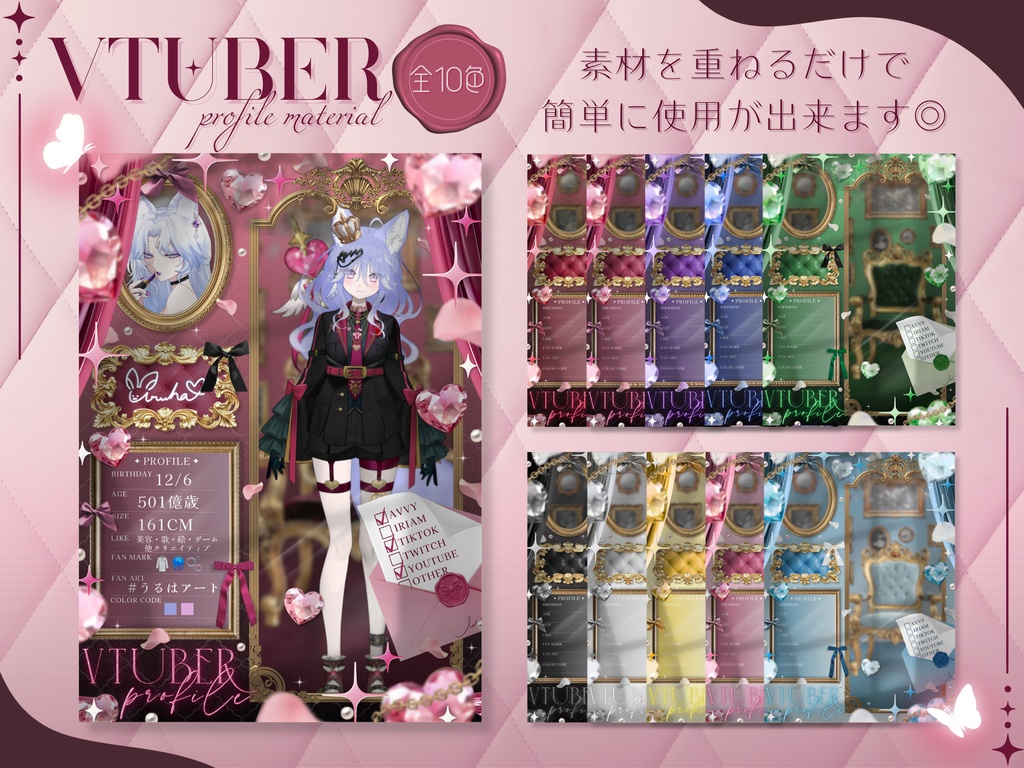 【Vライバー】プロフィールカード【Vtuber】