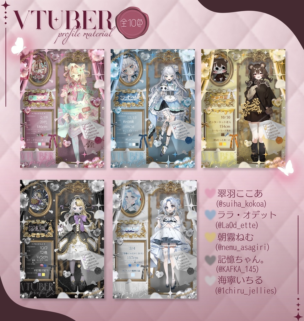 【Vライバー】プロフィールカード【Vtuber】