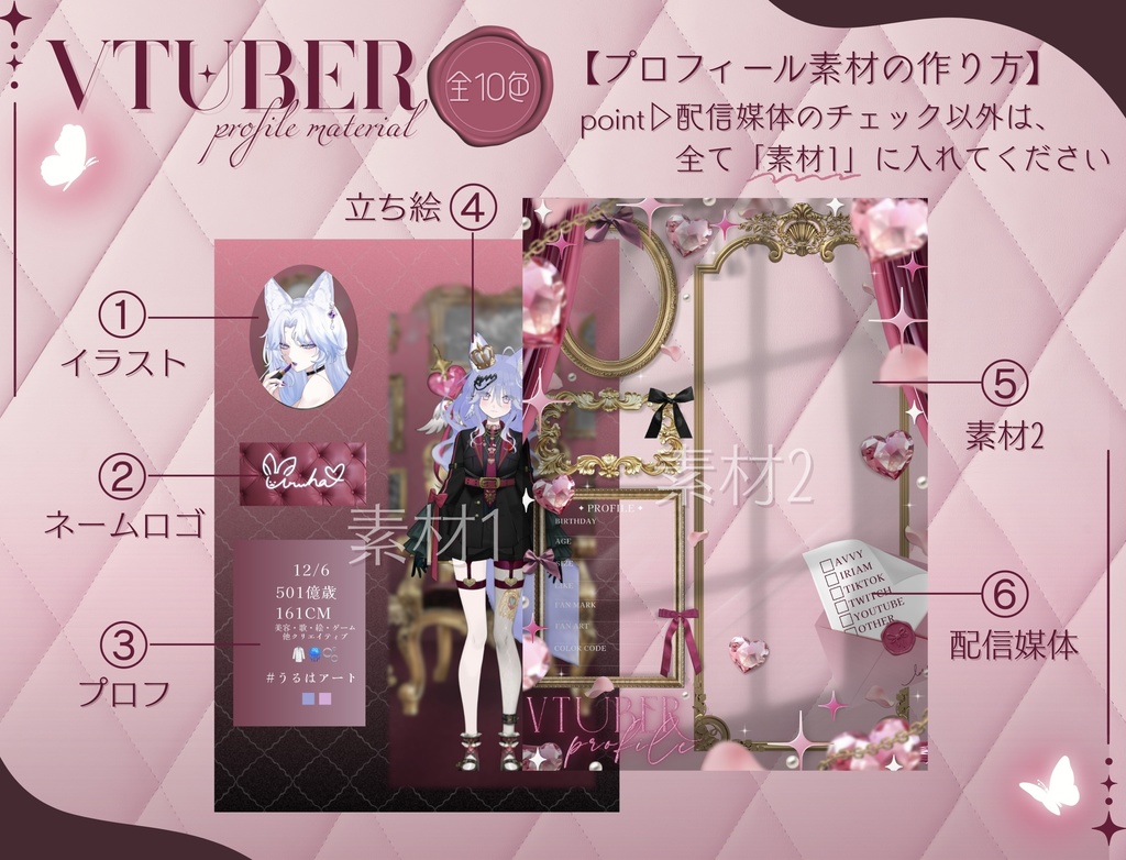 【Vライバー】プロフィールカード【Vtuber】