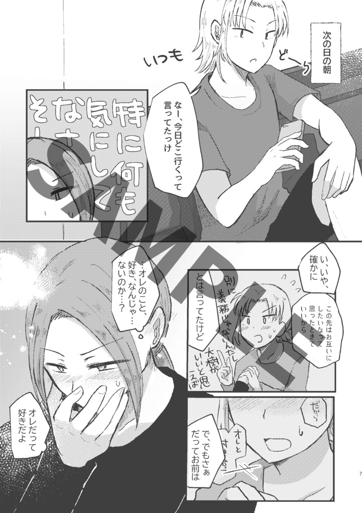 【うちよそ/一次創作本】2度目のキスとタイミング