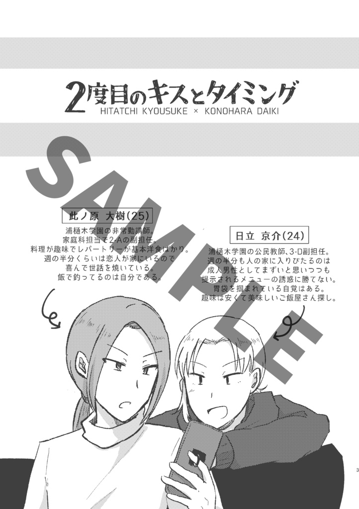 【うちよそ/一次創作本】2度目のキスとタイミング