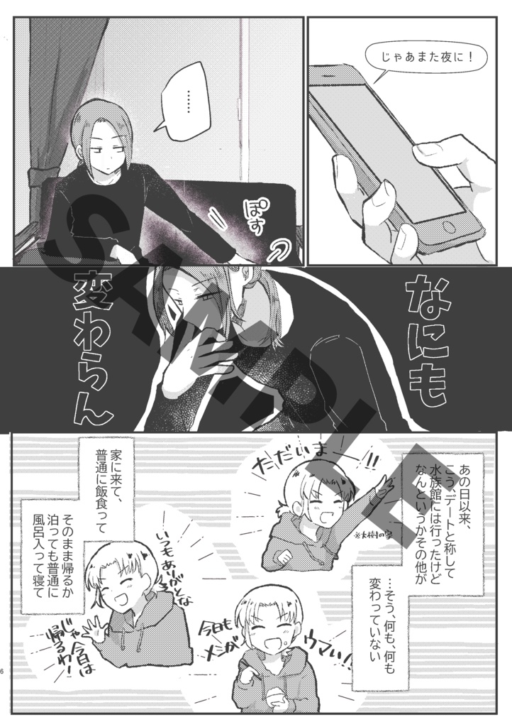 【うちよそ/一次創作本】2度目のキスとタイミング