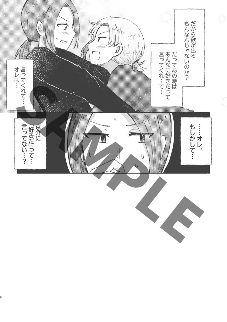 【うちよそ/一次創作本】2度目のキスとタイミング