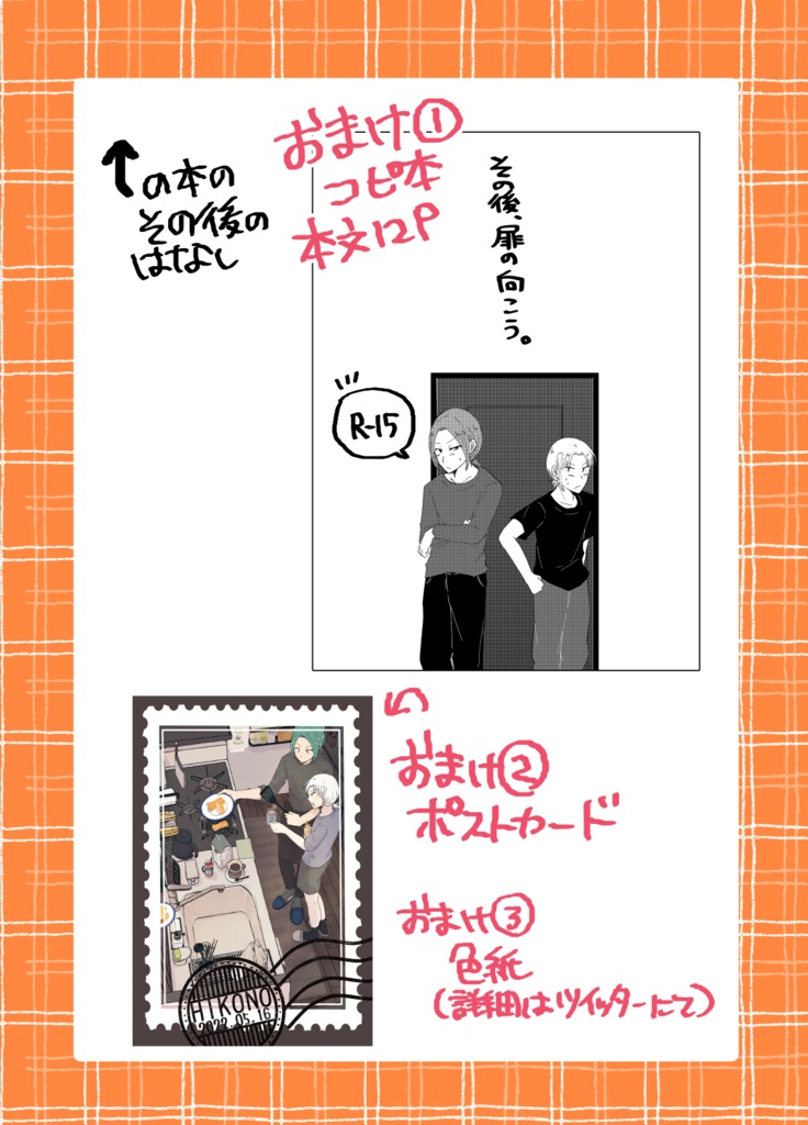 【うちよそ/一次創作本】2度目のキスとタイミング