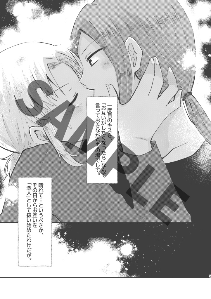 【うちよそ/一次創作本】2度目のキスとタイミング