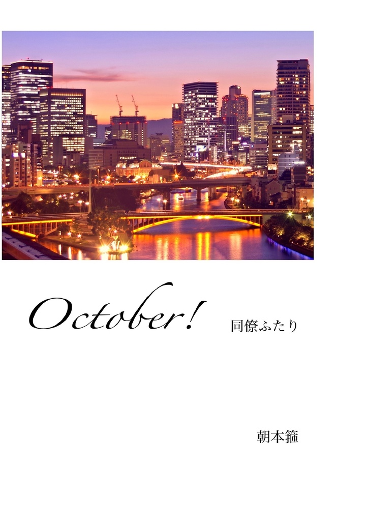 October！(PDF版)