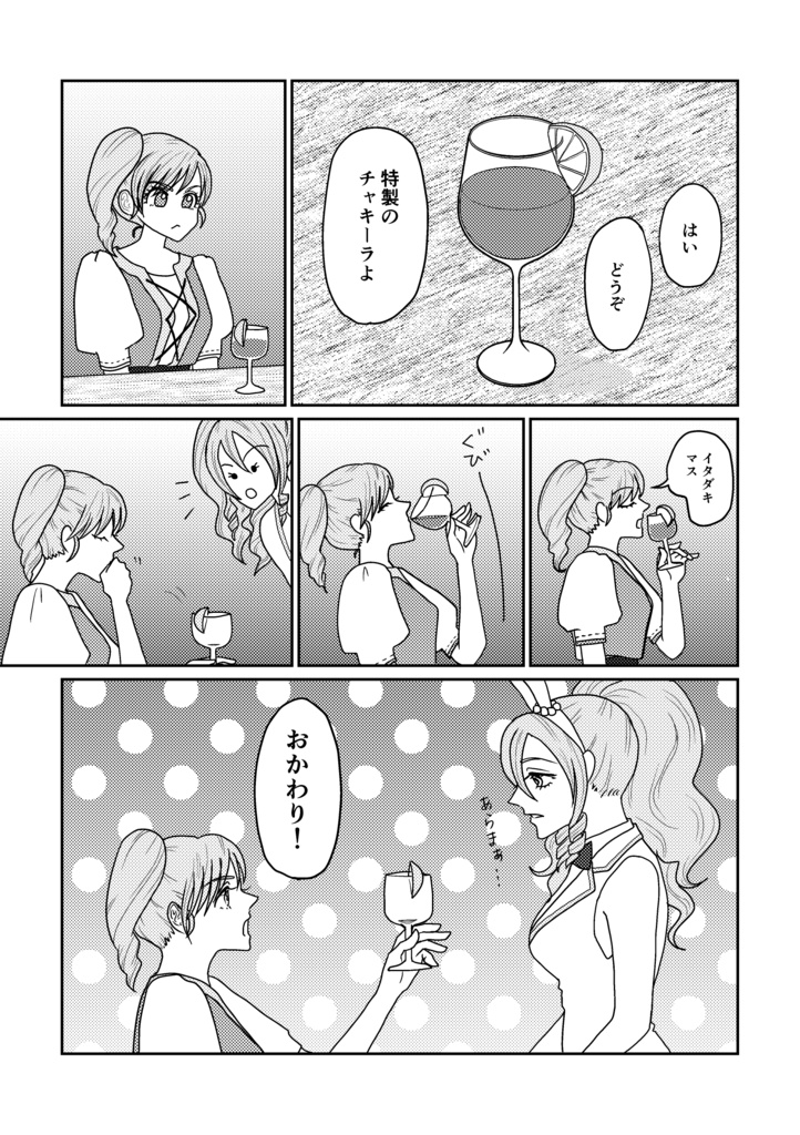 Flavor of Queen 〜女王さまには敵わない〜