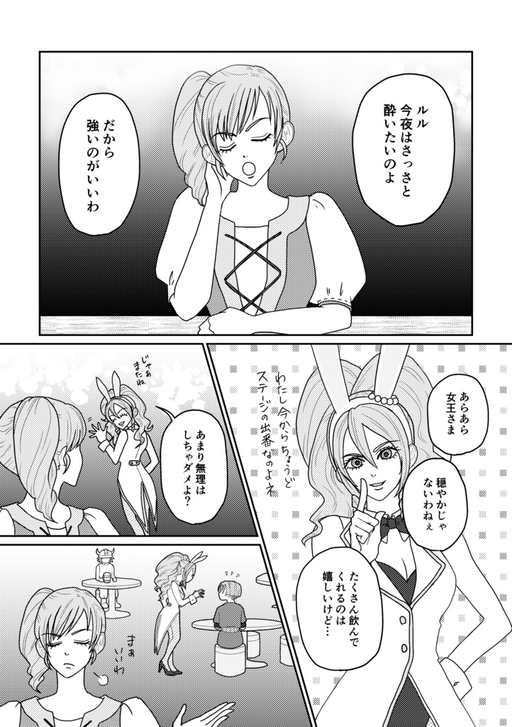 Flavor of Queen 〜女王さまには敵わない〜