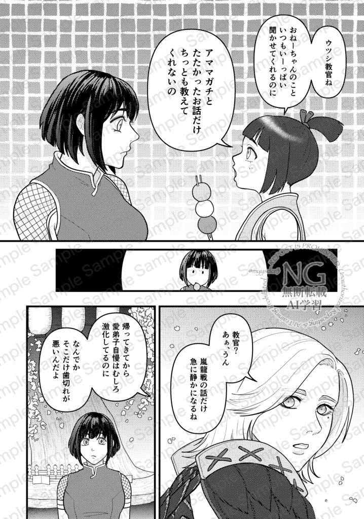 【NEW】師弟失格