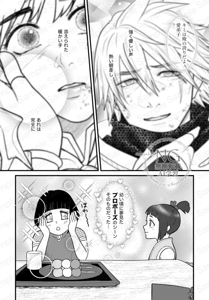 【NEW】師弟失格