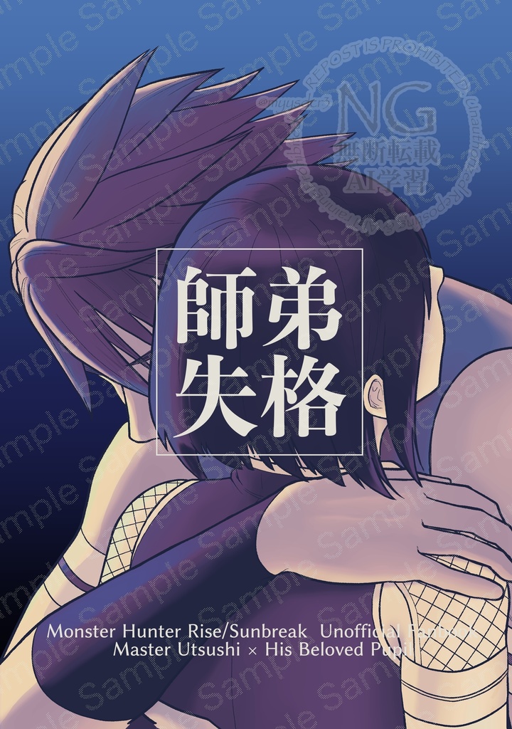 【NEW】師弟失格