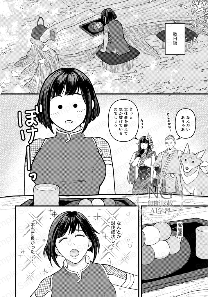 【NEW】師弟失格