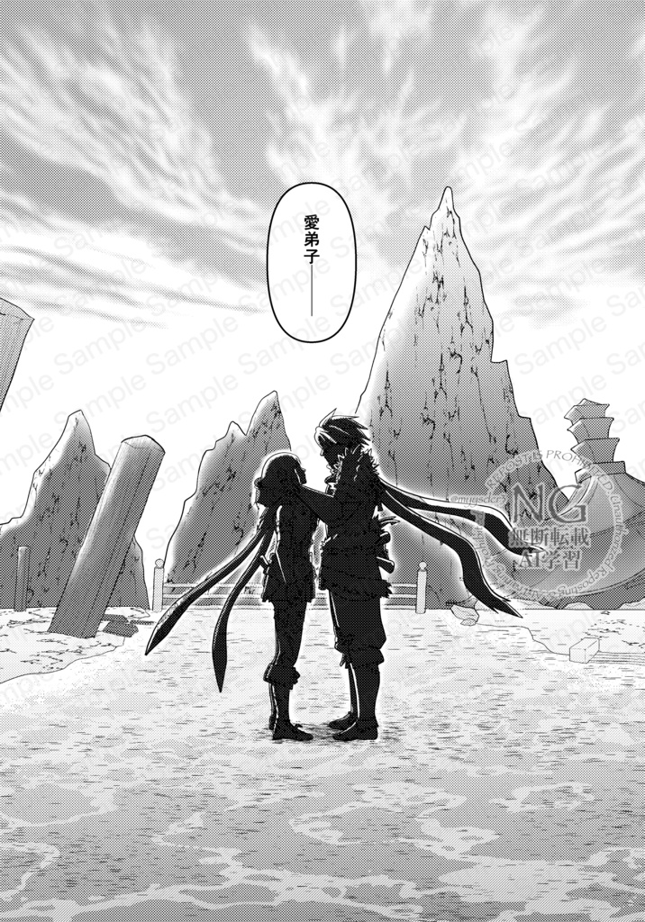 【NEW】師弟失格