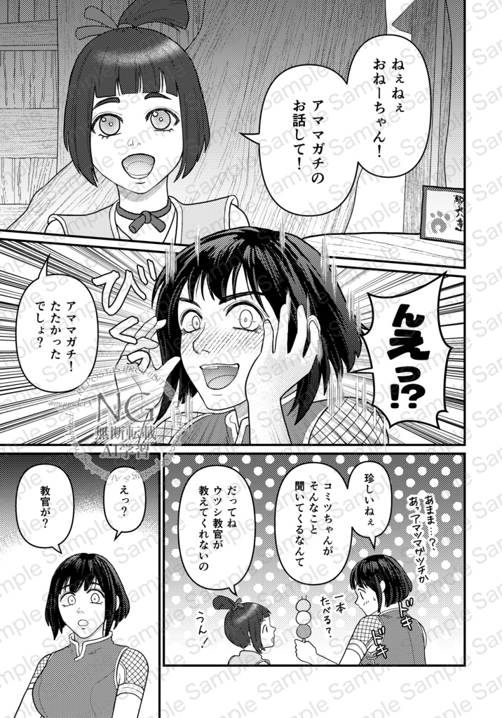 【NEW】師弟失格