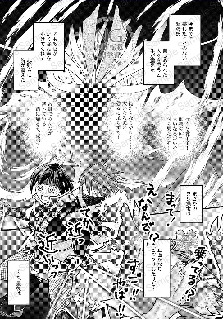 【NEW】師弟失格