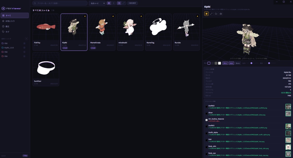 【限定数無料】VRChat FBX Viewer  For Windows （FBXアバター一覧・閲覧ソフト）