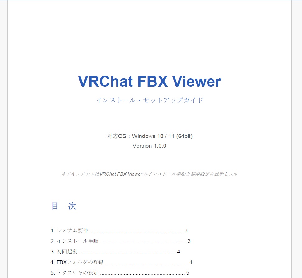 【限定数無料】VRChat FBX Viewer For Windows (FBXアバター一覧・閲覧ソフト)