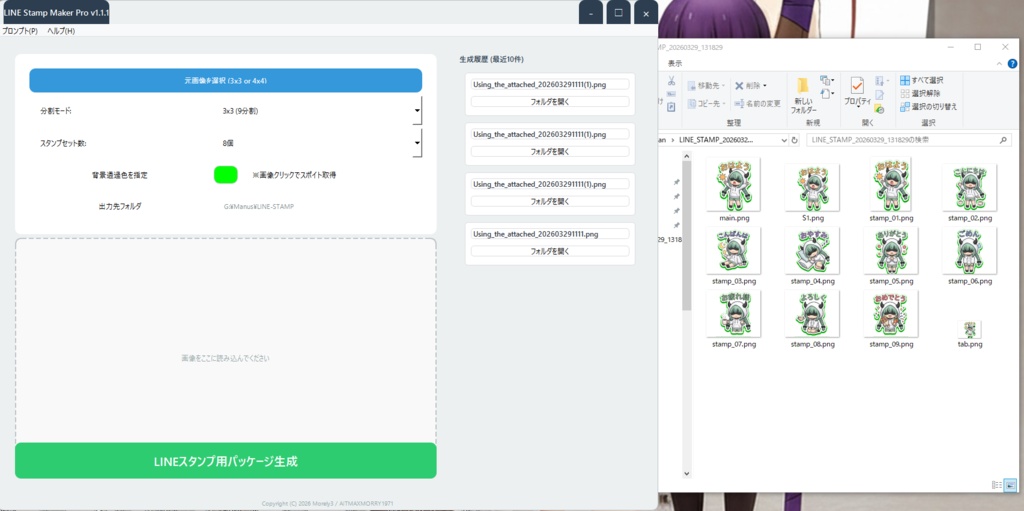 【期間限定数0円】LINE Stamp Maker Pro — AI画像から1分でスタンプ申請パッケージを作成!【分割・透過・サイズ固定】