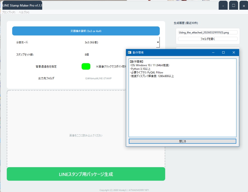【期間限定数0円】LINE Stamp Maker Pro — AI画像から1分でスタンプ申請パッケージを作成!【分割・透過・サイズ固定】