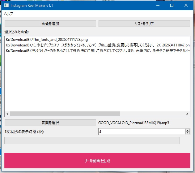 【期間限定数0円】Instagram Reel Maker For Win|縦型リサイズ・音楽合成・初心者向け簡単設計