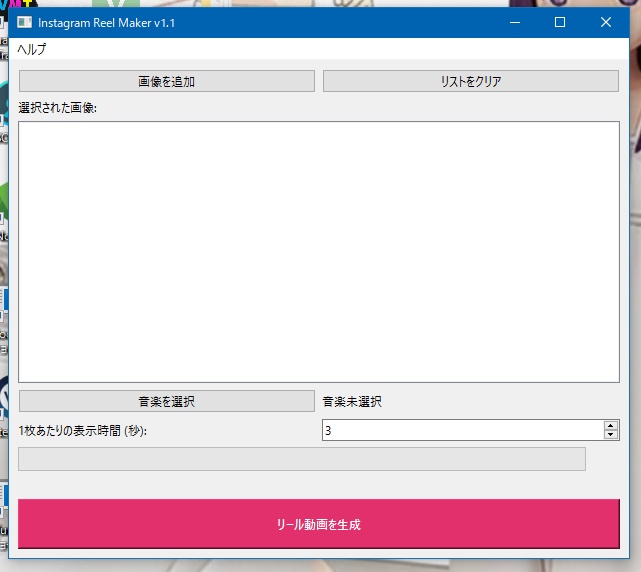 【期間限定数0円】Instagram Reel Maker For Win|縦型リサイズ・音楽合成・初心者向け簡単設計