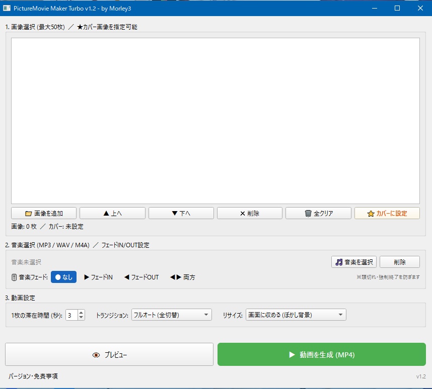 【期間数量限定0円】PictureMovie_Maker_Turbo For Win
