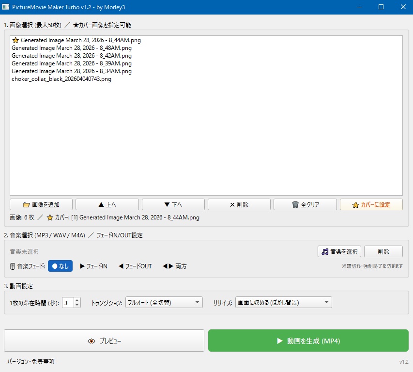 【期間数量限定0円】PictureMovie_Maker_Turbo For Win
