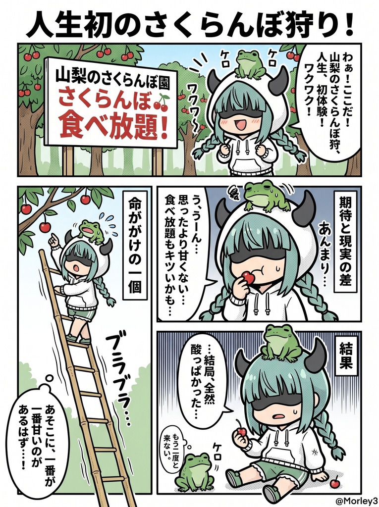 4コマ漫画】目隠し悪魔っ子「冴木さん」の日常~Vol.2~