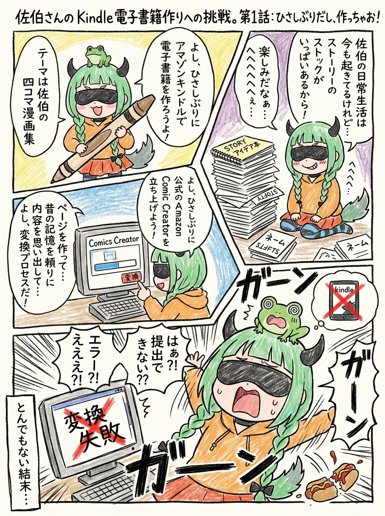 4コマ漫画】目隠し悪魔っ子「冴木さん」の日常~Vol.2~