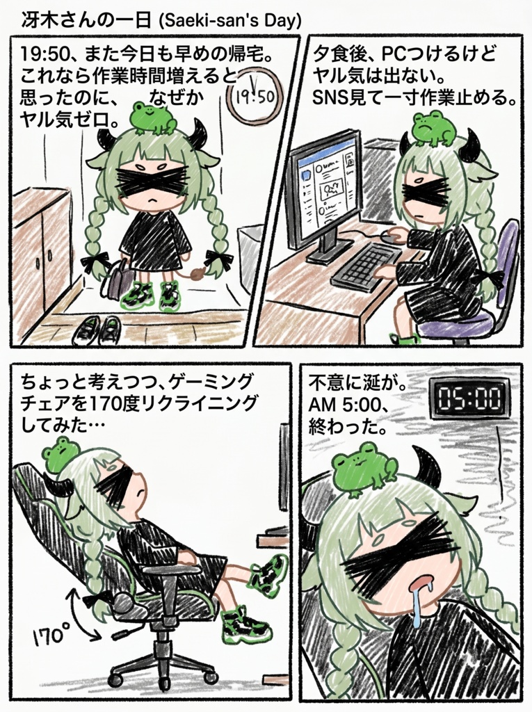 4コマ漫画】目隠し悪魔っ子「冴木さん」の日常~Vol.2~