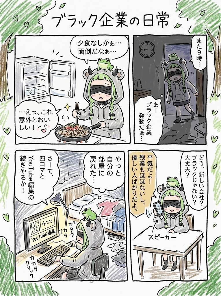 ◆期間限定無料◆4コマ漫画】目隠し悪魔っ子「冴木さん」の日常~Vol.1~