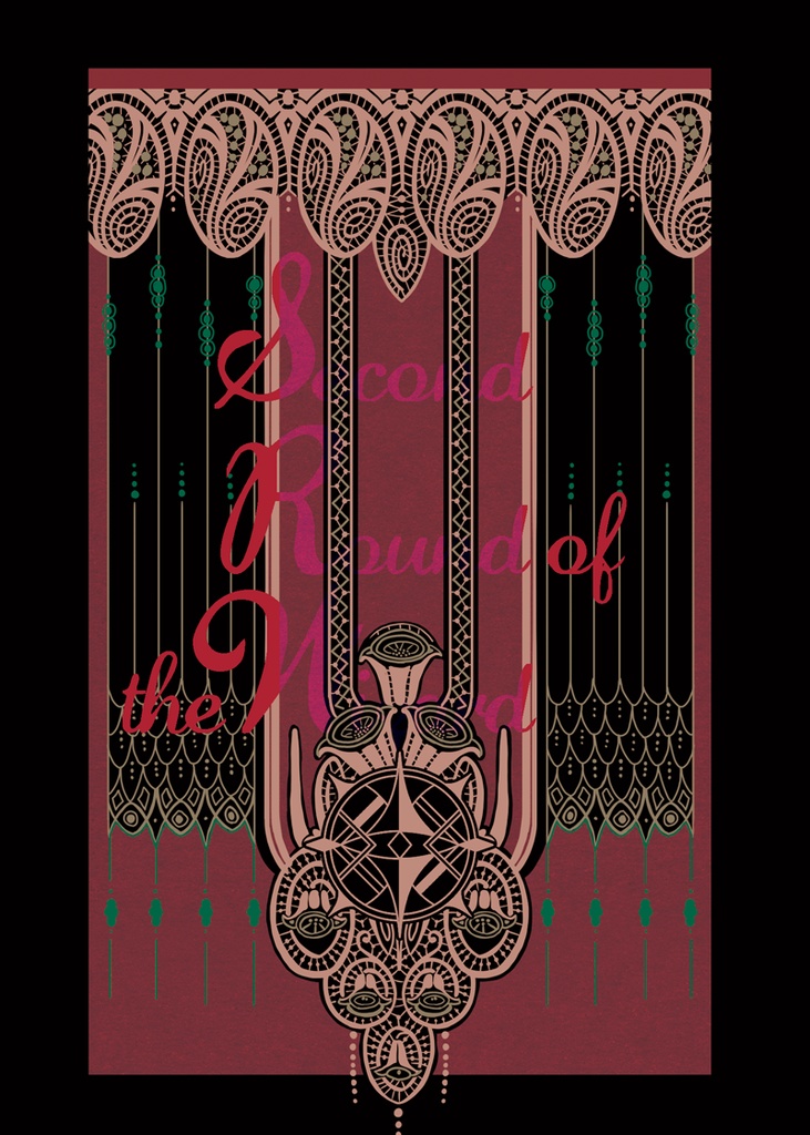 【再販版】魔法使い二周目