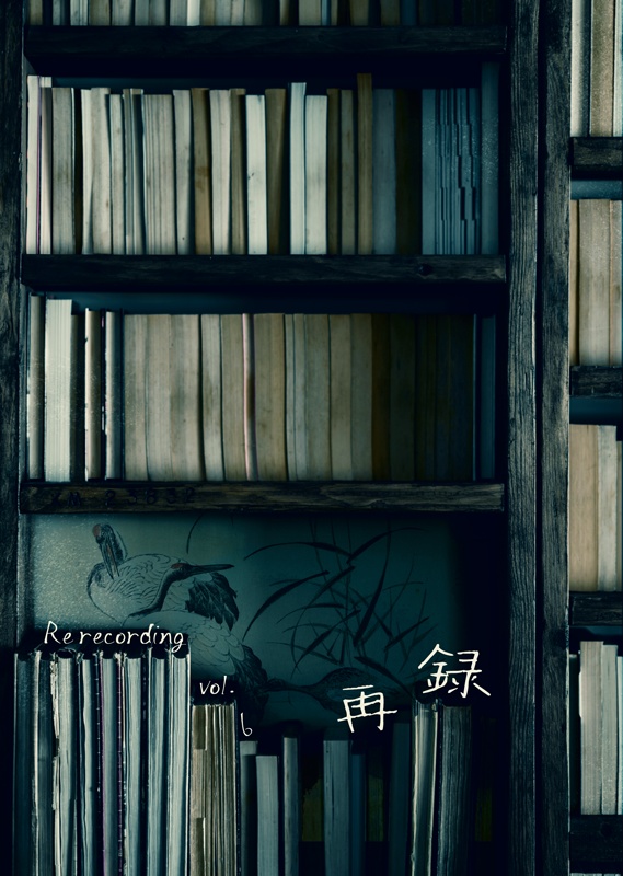 再録vol.6