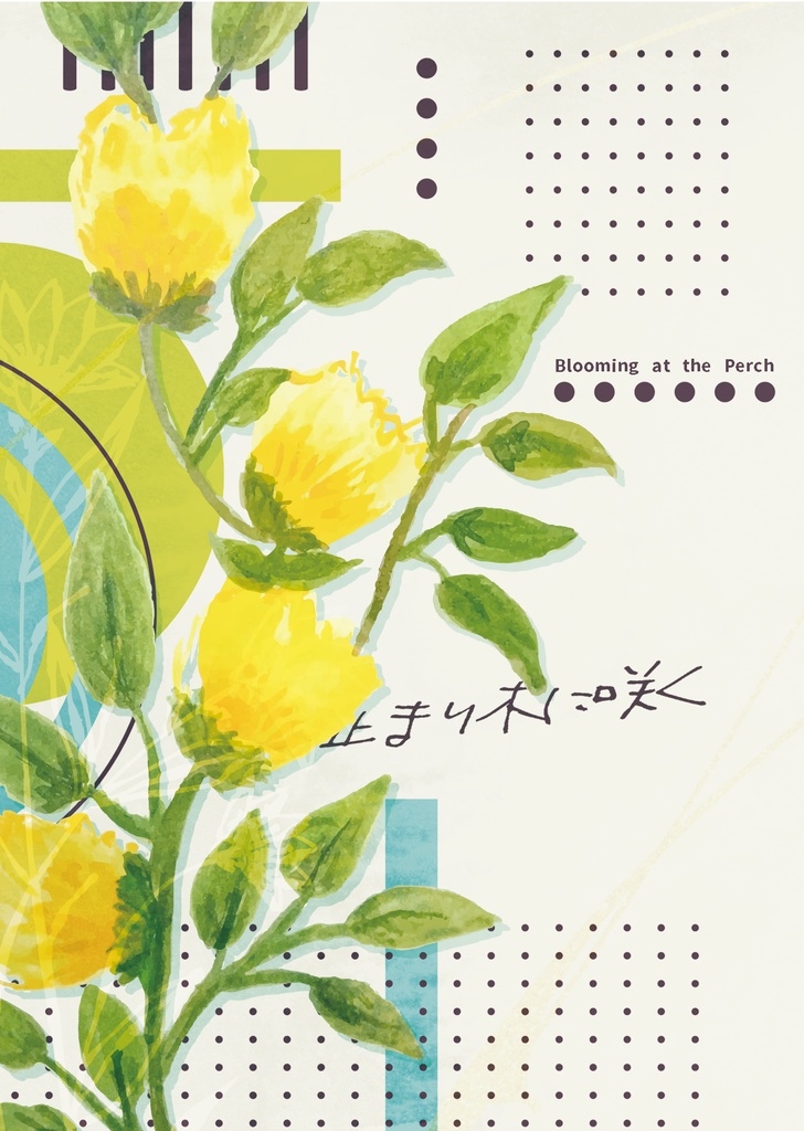 新刊既刊セット