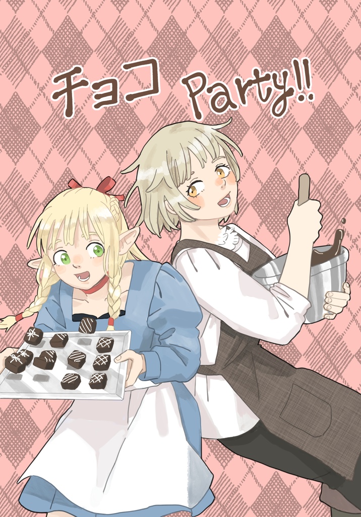 チョコparty!!【日本語・電子版】
