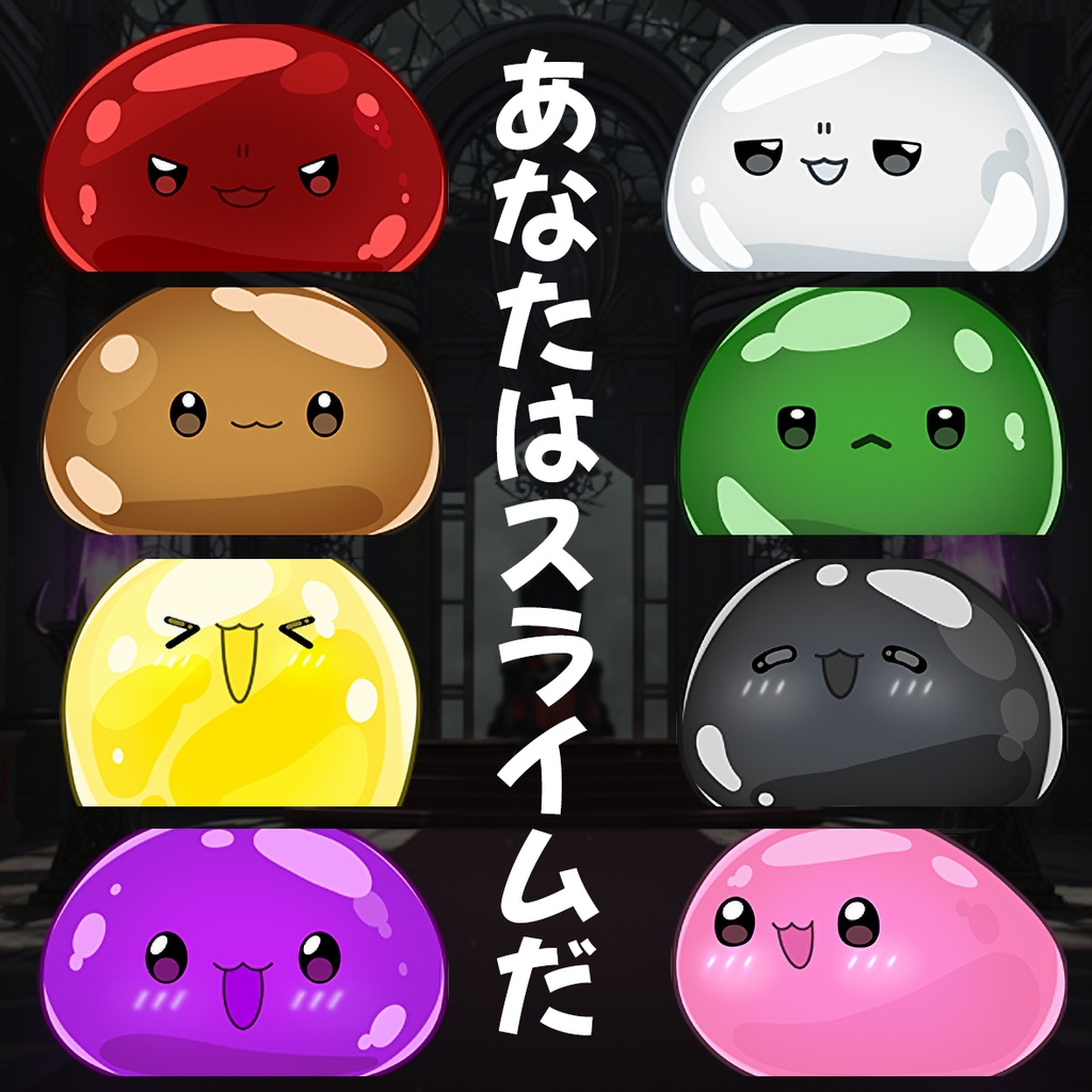 人狼×正体秘匿×マーダーミステリー『死んだ魔王と8匹のスライム』