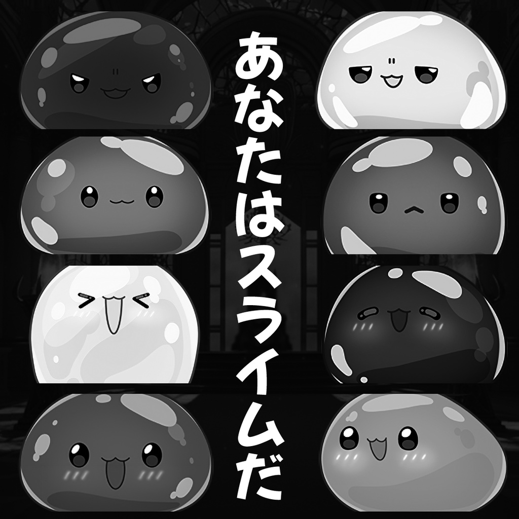 人狼×正体秘匿×マーダーミステリー『死んだ魔王と8匹のスライム』