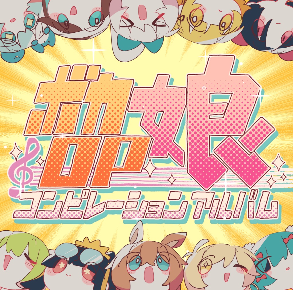 ボカロP娘コンピ【CD+イラスト本セット】