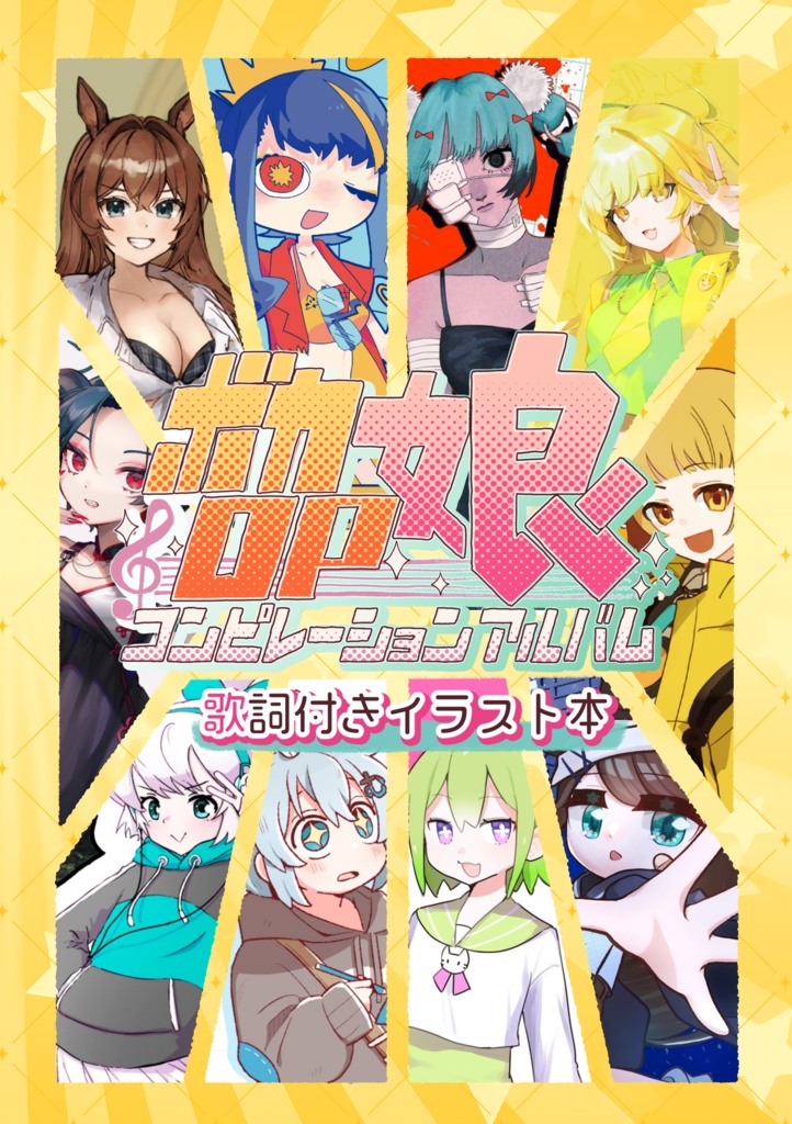 ボカロP娘コンピ【CD＋イラスト本セット】 - ちかるとふ - BOOTH