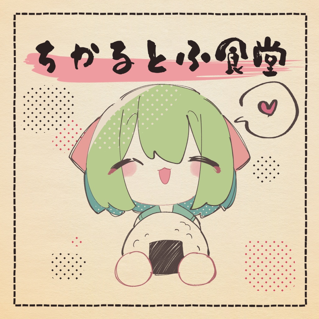 ちかるとふ食堂