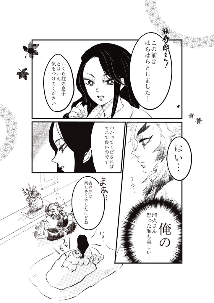 (再再販)煉獄家悲喜交交〜春の便り〜