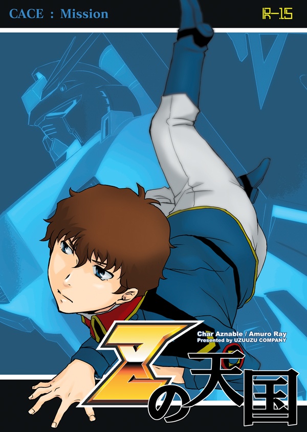 Zの天国 CACE:Mission