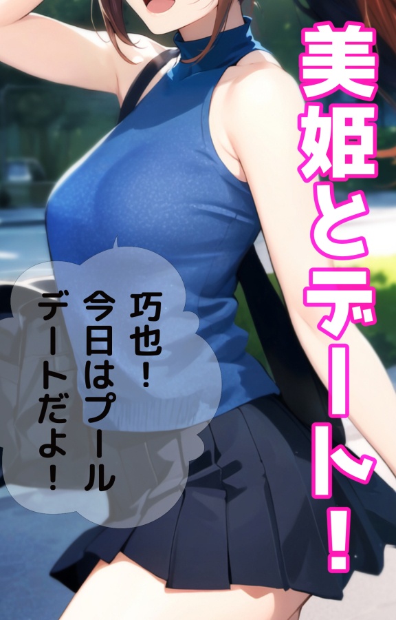 女子高生に蹴られるだけnext Episode プールの後で… 漫画演出版+夏の格闘少女