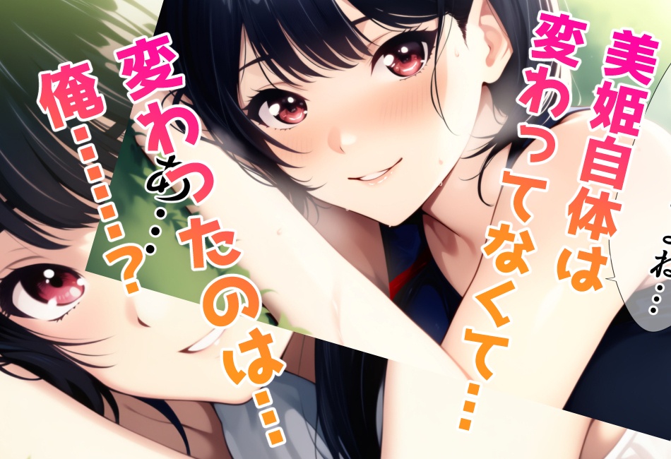 女子高生に蹴られるだけエピソード0 青春美姫と思春期巧也 booth版おまけCG付き