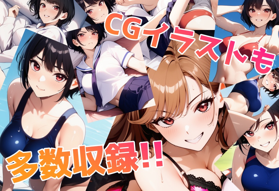 女子高生に蹴られるだけエピソード0 青春美姫と思春期巧也 booth版おまけCG付き