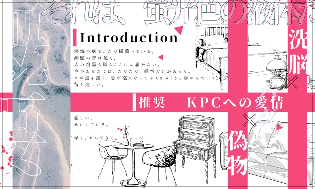 CoCシナリオ「拝啓君色ラボラトリー」